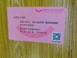 -深圳鹏爱悦心医疗美容医院