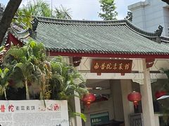 -南普陀素菜馆
