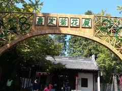 -汇龙潭