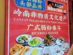 -荔银肠粉·非遗手藝(夫子庙店)