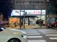 -401餐厅(弘大店)