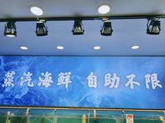 -仙螺岛海鲜自助餐厅(总店)