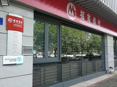 -招商银行(北京回龙观支行)
