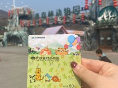 -大连森林动物园