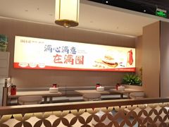 -满园烤鸭·春饼(太原街万达店)