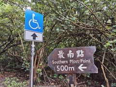 -台湾最南点
