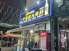 -二子海鲜大排档(太阳城店)