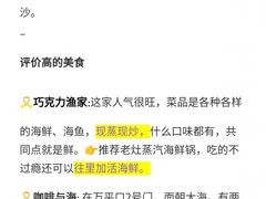 -巧克力渔家.小船海鲜胶东菜(万平口店)