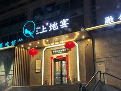 -上地宴·中关村的会客厅(清河高铁站店)
