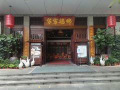 门面-昌隆•家家鹅乡•海南菜老字号(琼海店)