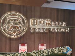 -四道菜·福建菜馆(新街口金鹰店)