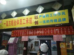 -一品方糕专卖店