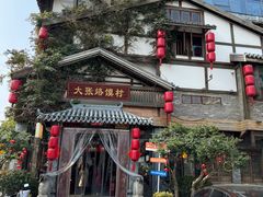 -大张烙馍村(三环南路旗舰店)