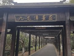 -九龙潭景区