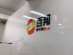 -百邦苹果官方授权维修(文景大厦店)