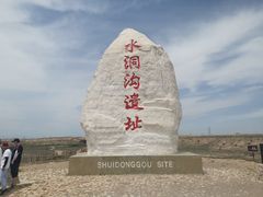 -水洞沟旅游区