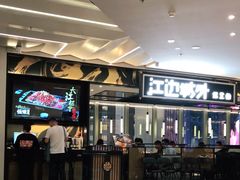 -江边城外烤全鱼(世茂广场店)
