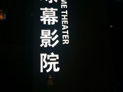 -广东科学中心科技影院