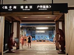 -清河半岛温泉度假酒店