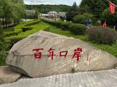 -绥芬河国门景区