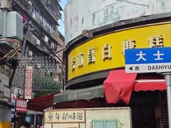 -老南昌白糖糕(大士院店)