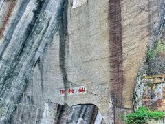-绍兴东湖风景区