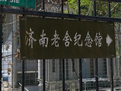 -老舍旧居