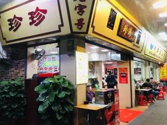 门面-珍珍小食店(西华路店)