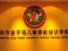 -东方金子塔成长中心(阜成门店)