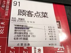 账单-利苑酒家(金宝店)