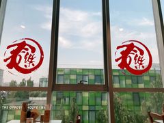 -文三里屯面馆(三里屯店)