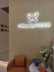 -苑苑vbeauty科技美容SPA