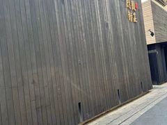 -觀芷隐轩