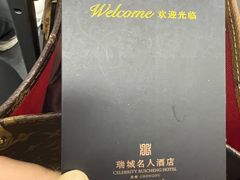 -成都瑞城名人酒店