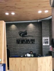 点击看大图 -星格造型·Hair Salon