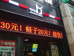 -哈哈镜(北京西路店)