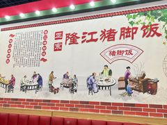 大堂-瑞霖·隆江猪脚饭