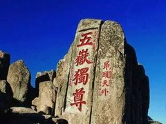 -泰山风景名胜区