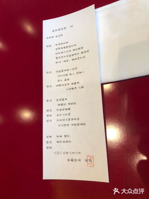 盘古七星酒店·京都怀石花传日餐厅账单图片