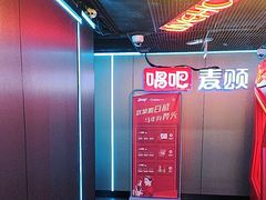 -唱吧麦颂KTV(西单华威潮铺街店)