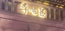 -李顺昌 SACELL LEE (旗舰店)