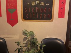 -龙门阵茶屋川菜馆(武康路店)