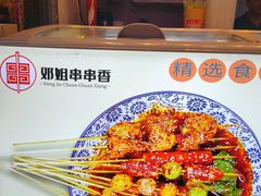 -邓姐串串香(水围店)