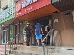 -姜志勇·志勇烧饼(总店)