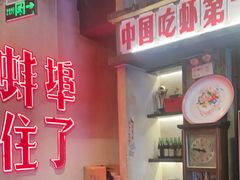 -阿财老铺·老蚌埠龙虾城(华夏总店)