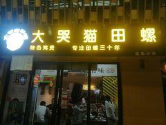 门面-食爺炭炉鸡煲·烧烤