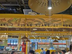 -黄记煌三汁焖锅(民乐园万达店)