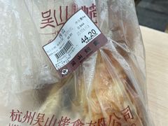 -吴山烤禽 (吴山路店)