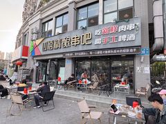 -四禧精酿铜锅涮肉·烧烤工场(大明湖店)