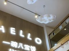 -一碗八宝饭(沚京街店)